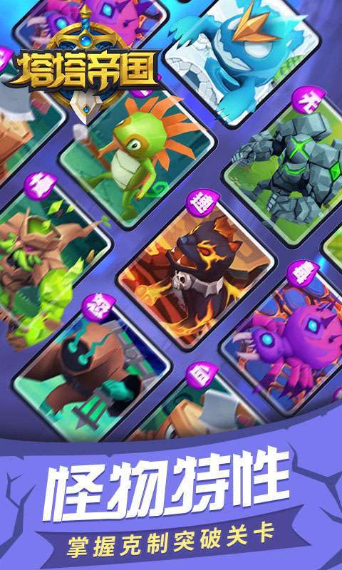 塔塔帝国(送Max英雄)4