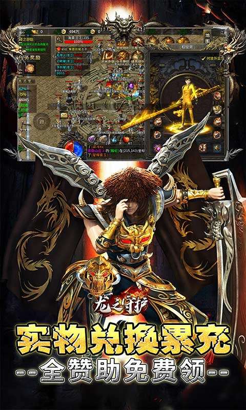 龙之守护(复古攻速送满赞助)2