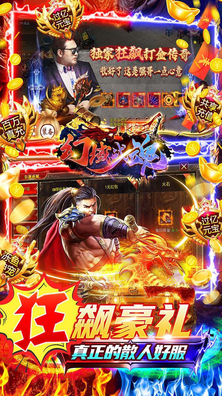 幻域战魂（狂飙摸金超超超变）2