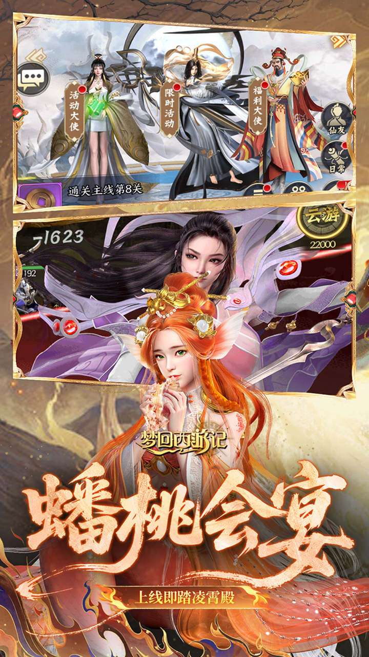 梦回西游记（0.05折送毕业阵容）2