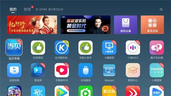 当贝市场创维版3