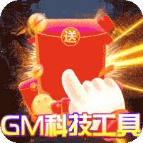 战神霸业-GM科技提充