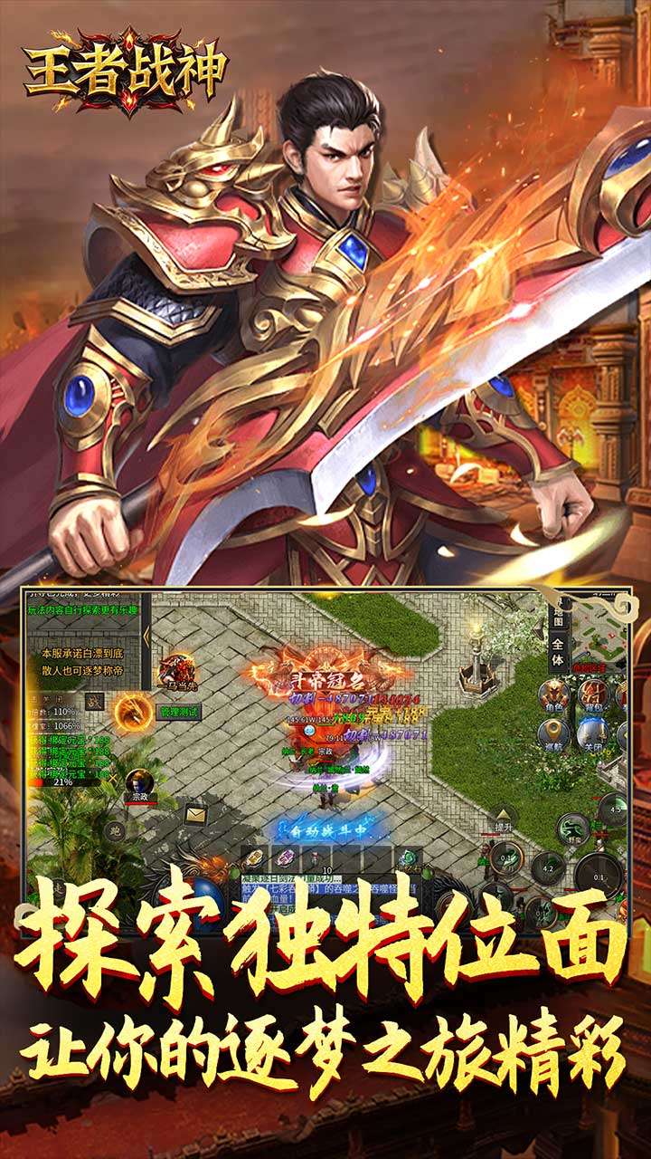 王者战神（传奇斗帝专属）3
