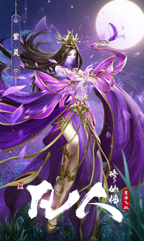 凡人修仙传：星海飞驰1