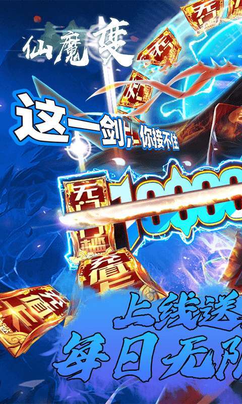 仙魔变-送全幻武3