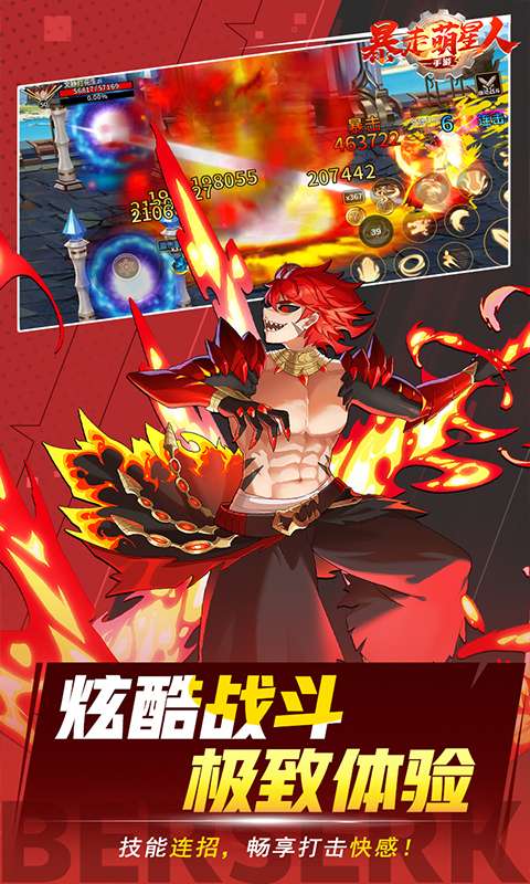 暴走萌星人(狂战士0.1折)3