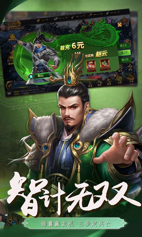 三国英雄传奇(0.1折征伐天下)3