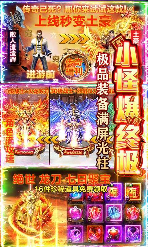 屠龙烈火(送5万真充)4