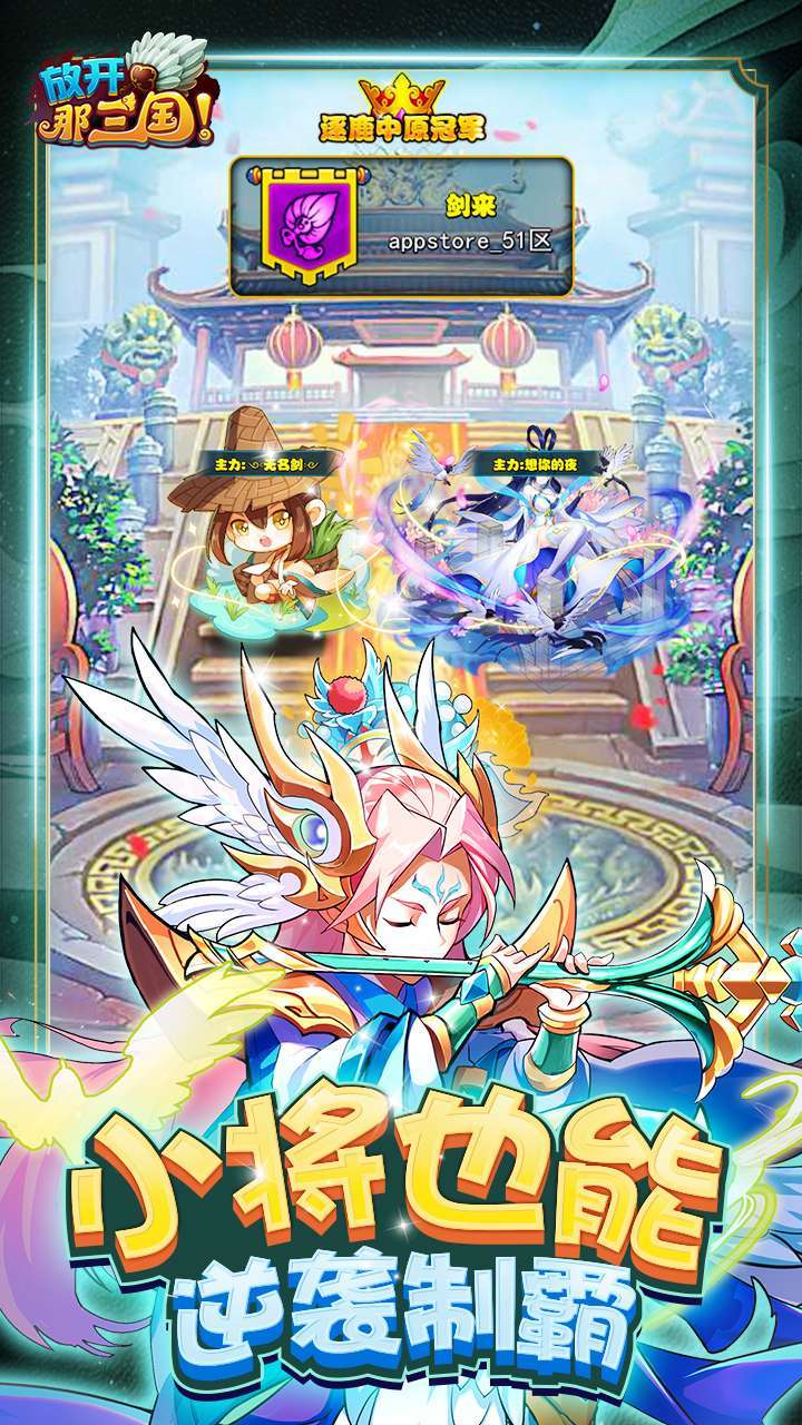 放开那三国(全新福利)4