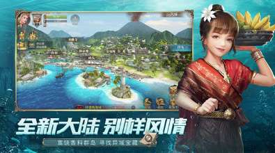 大航海之路ios版3