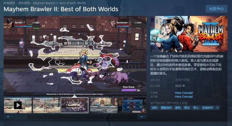 手绘风街机动作《混乱斗士2》上架Steam 明年发售