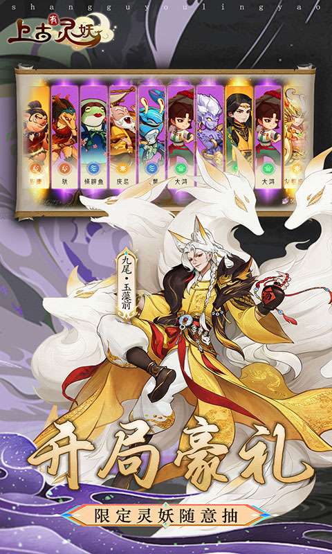 上古有灵妖(0.05折送限定灵妖)2
