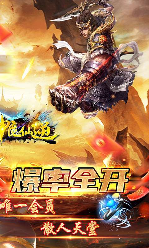 神魔仙逆(狂暴切割)1