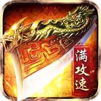 赤月龙城变态攻速版