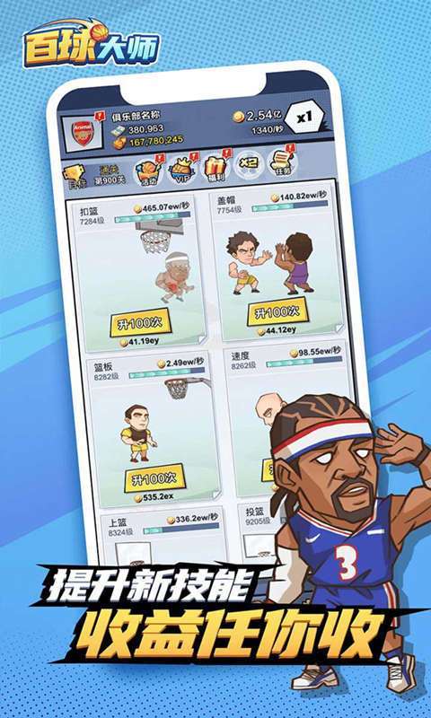 百球大师2