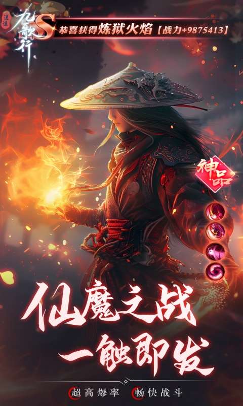 逍遥九歌行(天命称号免费送)2