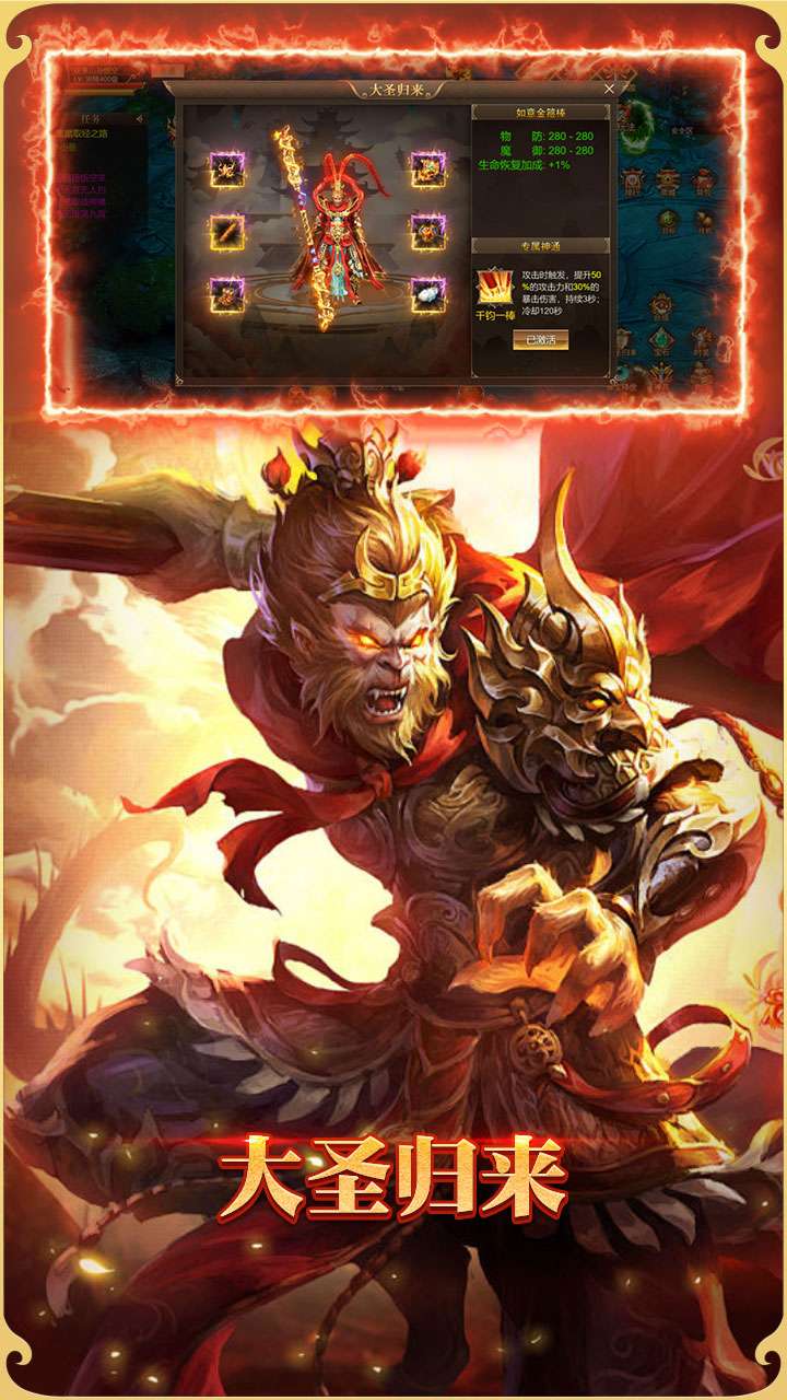 悟空修仙传(魔童再现0.1折)1