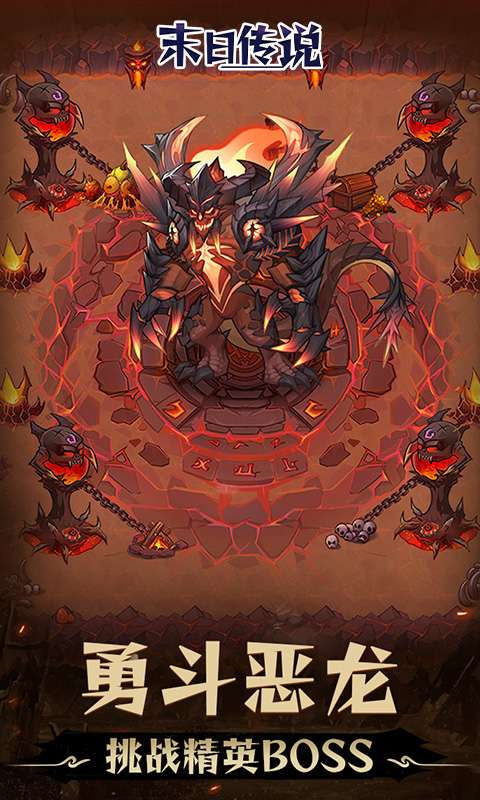 末日传说(0.05折地下城)1