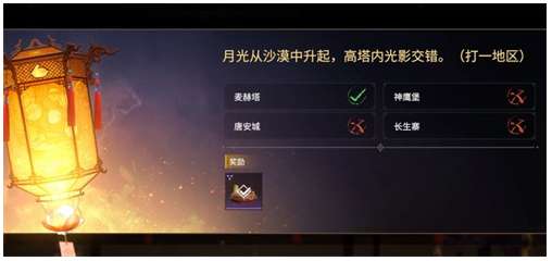 永劫无间灯谜活动攻略 永劫无间2023元宵节灯谜答案大全