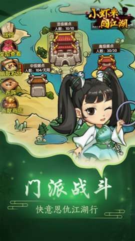 小虾米闯江湖(送如来神掌无限充)3