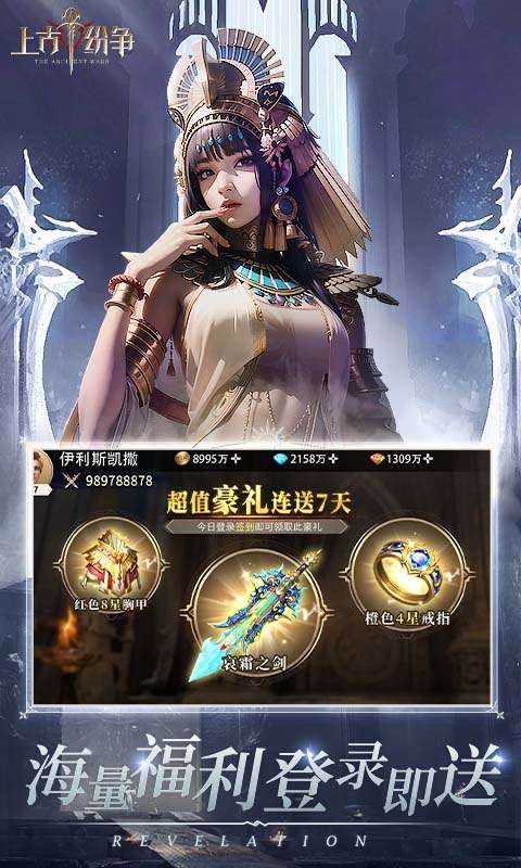 上古纷争(0.1折无限充)4