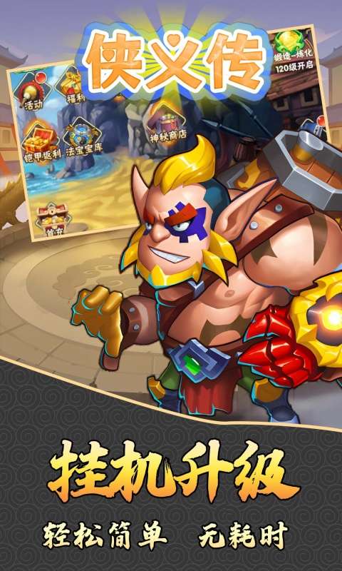侠义传(0.1折三国风云录)0