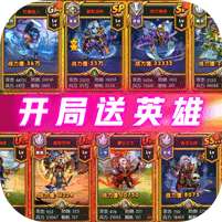 英雄Q传(开局送风暴英雄)