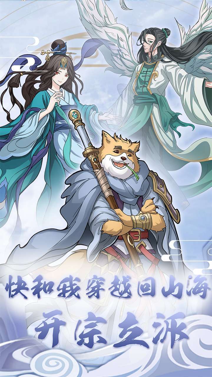 挂机塔防(异世山海)0