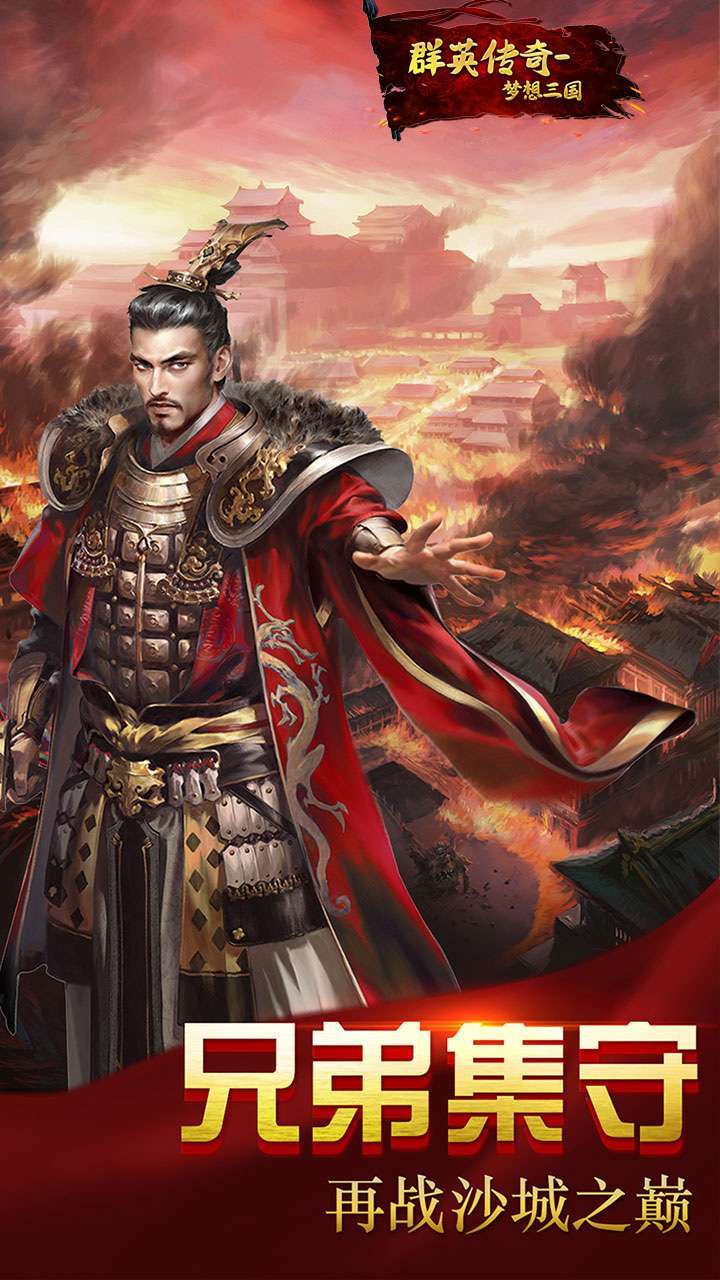 群英传奇-梦想三国(BT海蛇之战)1