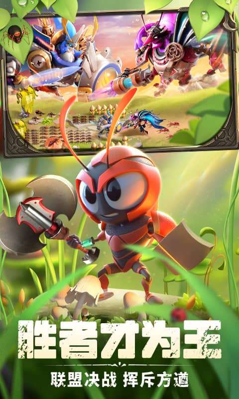 蚁族崛起(0.1折免费版)0