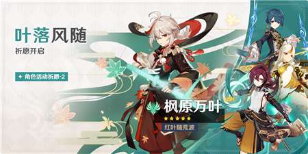 原神2.8卡池四星角色有哪些 原神2.8卡池四星角色介绍