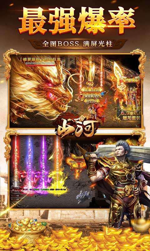 山河(刀刀爆充值)4