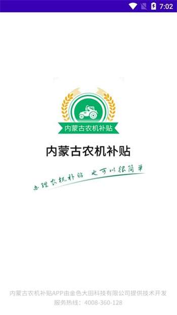 内蒙古农机补贴1