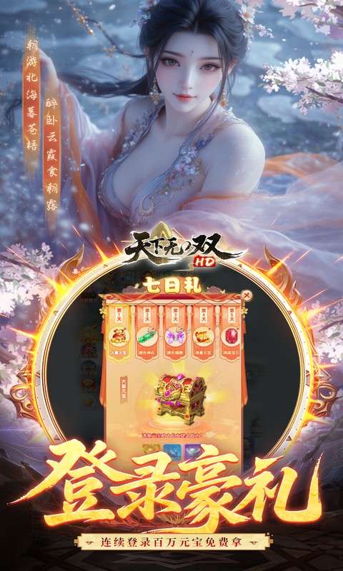 天下无双HD(0.05折千元代金版)3