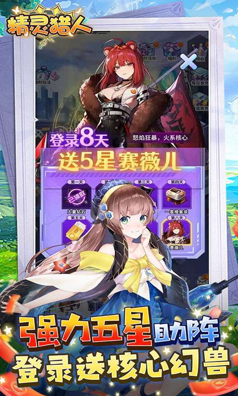 精灵猎人(0.1折)3