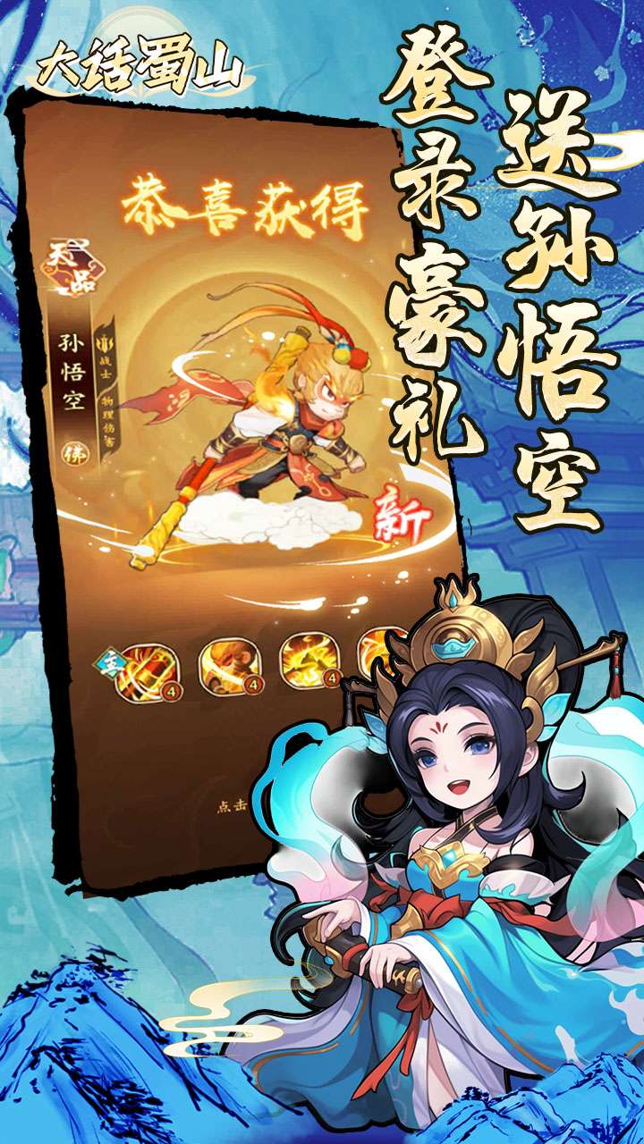 大话蜀山（0.1折版送悟空福利版）4