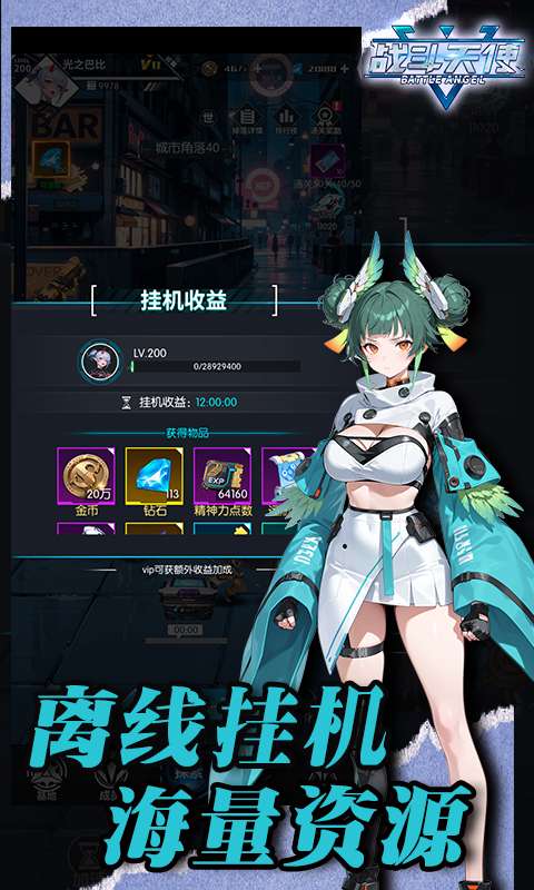 战斗天使(0.1折爽玩版)1