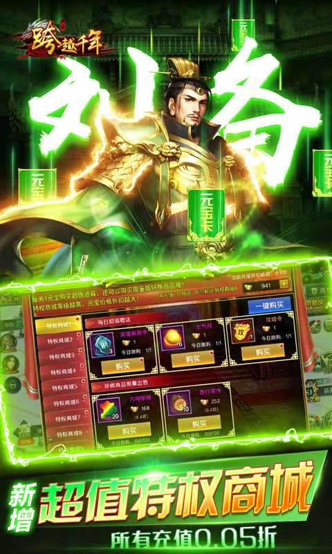 跨越千年(0.05折每日送2000)2