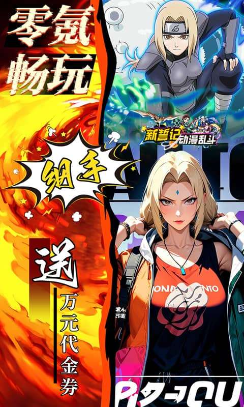 新誓记(0.05折动漫乱斗)1