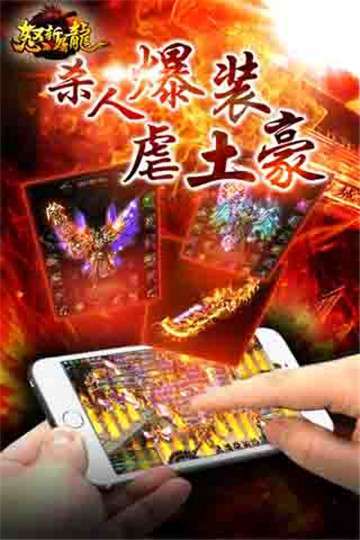 怒斩屠龙官网版4