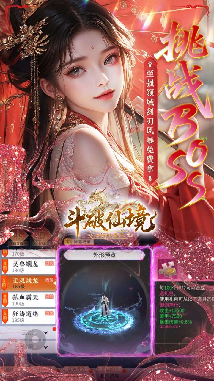 斗破仙境（0.1折吞噬爆代金券）1