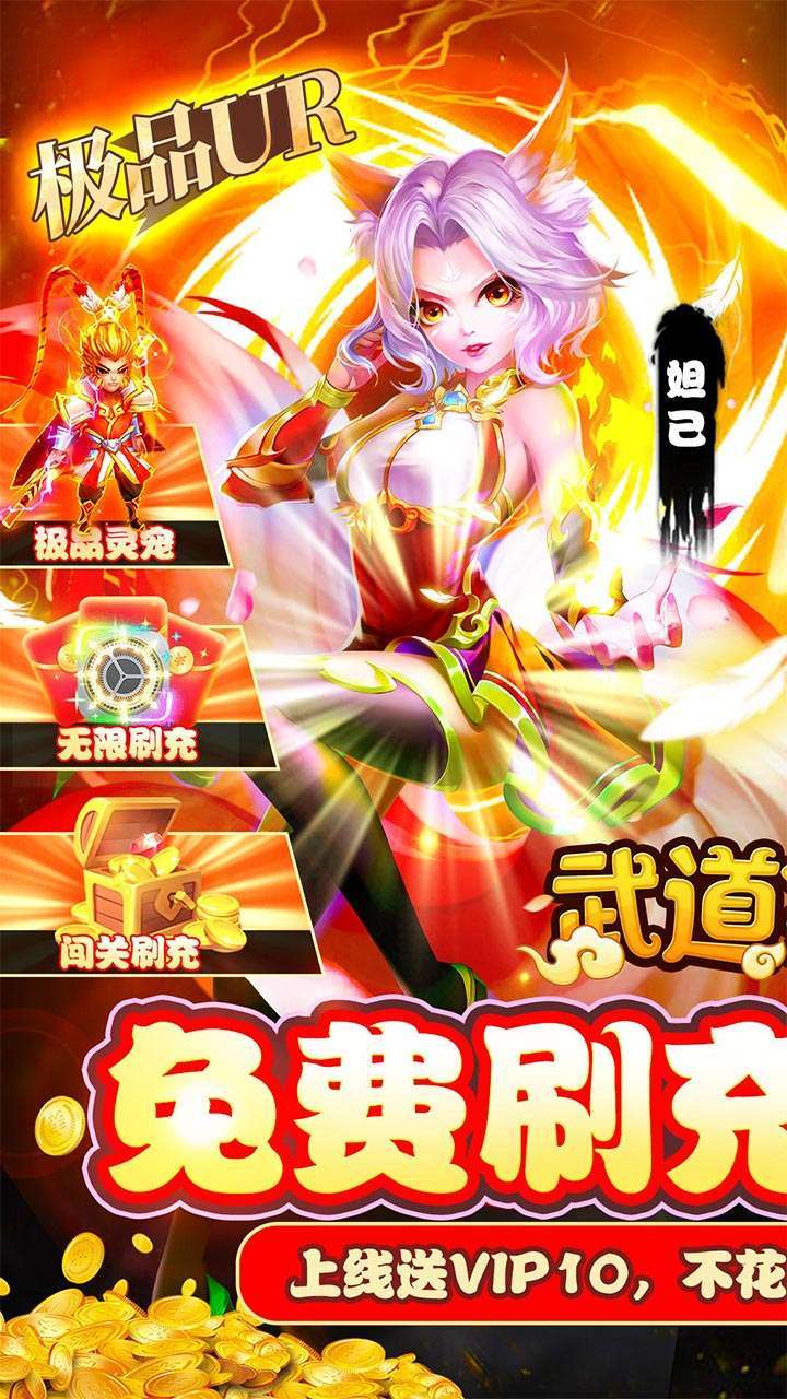 武道将魂(BT余额无限刷充)0