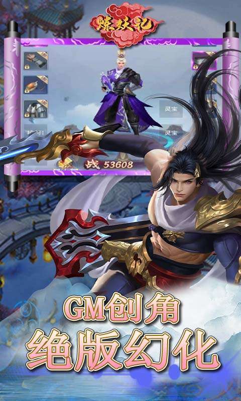 炼妖记(GM30万刷充)3