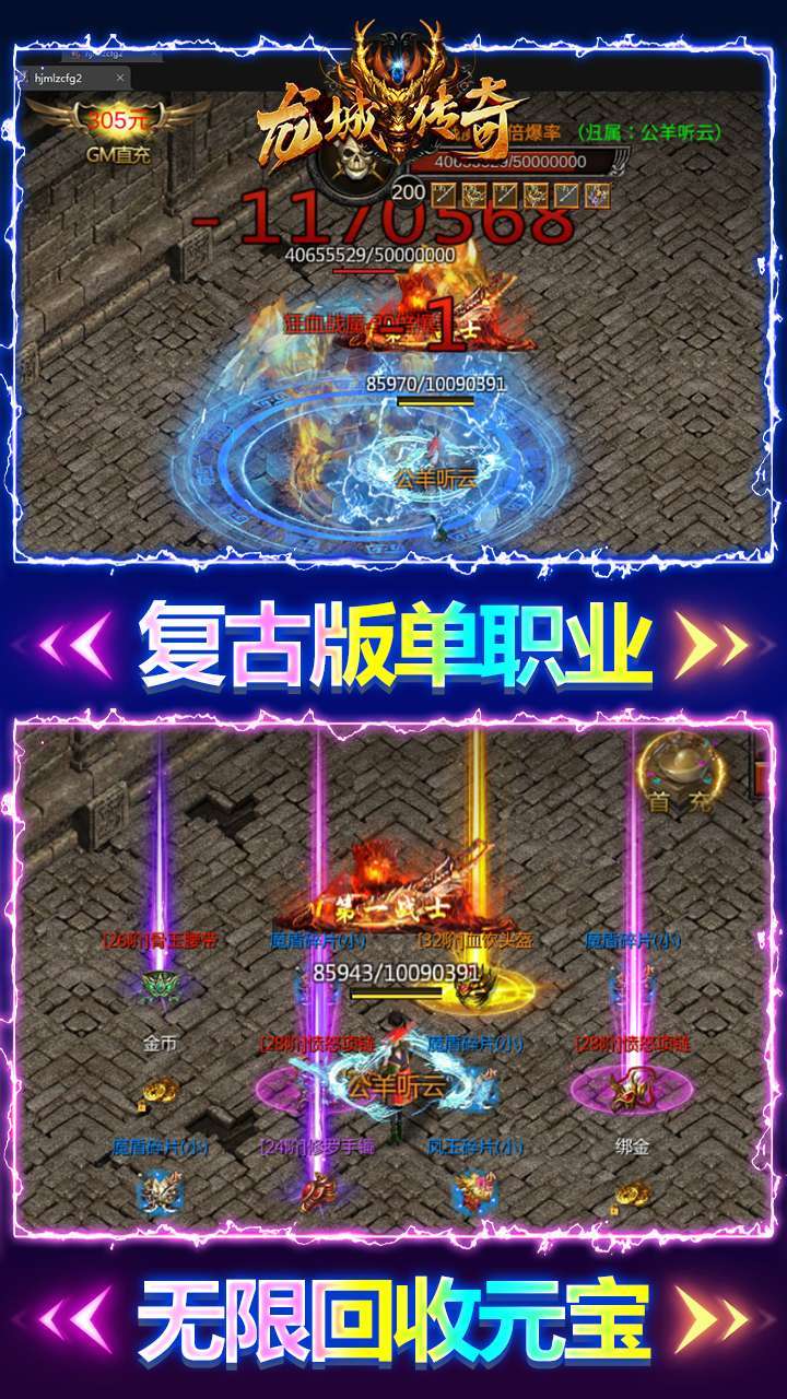 龙城传奇(GM工具版)3