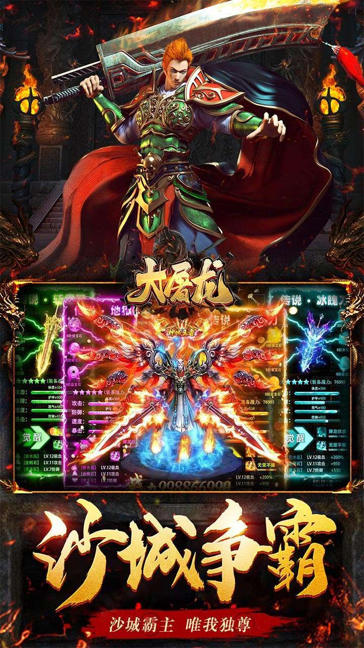 大屠龙(BT加速刀刀爆)0