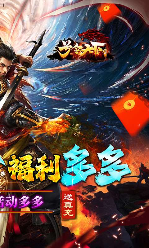 号令天下2(八戒传奇送真充)1