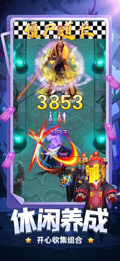 我闯关贼强:降妖除魔ios版2