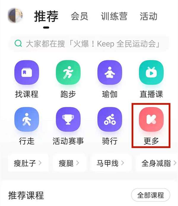 keep怎么绑定跑步机-keep绑定跑步机的操作方法