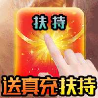 烈焰屠神（送真充扶持）-BT