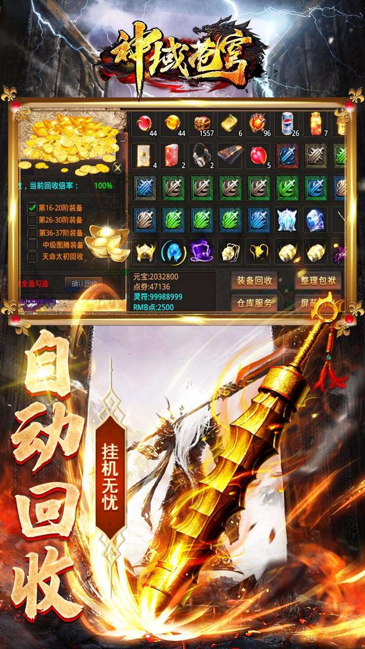 神域苍穹(BT高爆攻速版)4